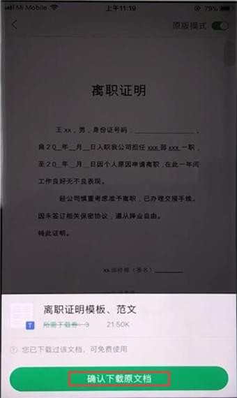 在百度文库APP中免费下载的具体讲解