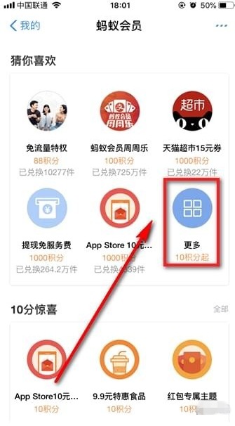 支付宝中使用积分兑换现金红包的具体讲解