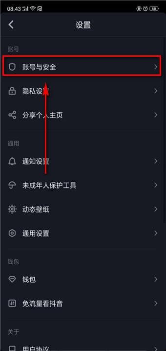 在抖音短视频中同步第三方账号的具体步骤