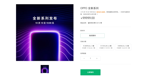 OPPO神秘新机官网露面：全面屏设计