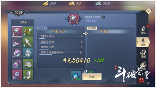 斗破苍穹斗帝之路斗气提升分享