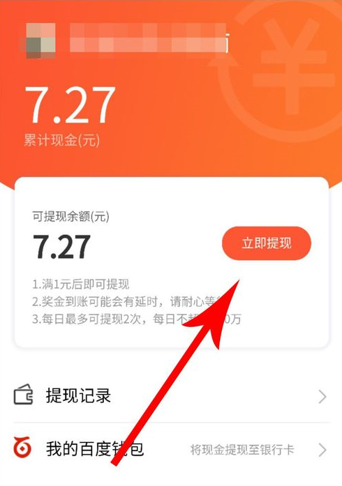 在全民小视频里进行提现的操作过程