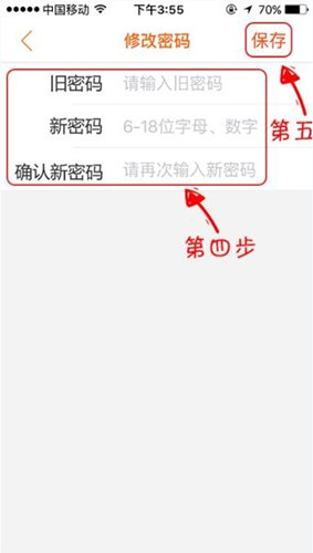 在手心网APP中更改密码的详细步骤