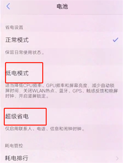 vivox20中将省电模式开启的具体讲解