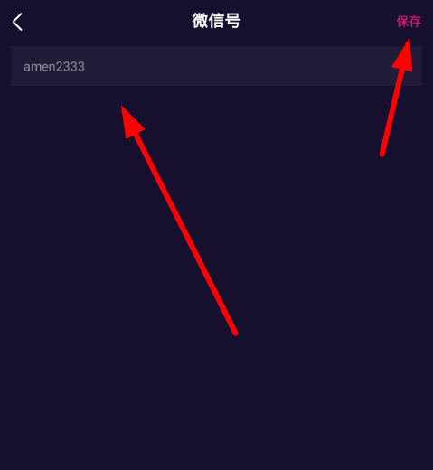 在微视中设置不显示微信号的步骤讲解