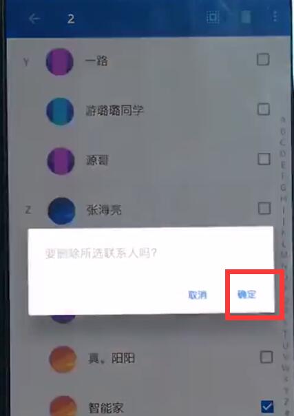一加6中批量删除联系人的具体步骤