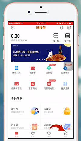 在沃钱包中解绑银行卡的详细方法