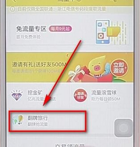 飞猪APP中领取翻拍旅行流量的具体教程