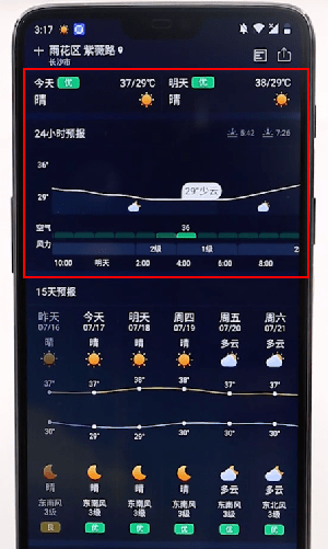 墨迹天气中查看几点下雨的详细操作方法
