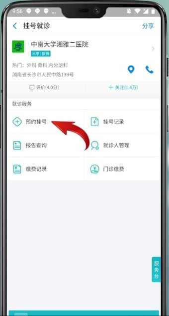 通过支付宝APP预约挂号的详细操作