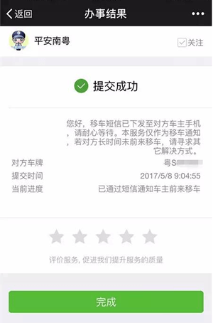 在微信app中使用一键挪车的详细讲解