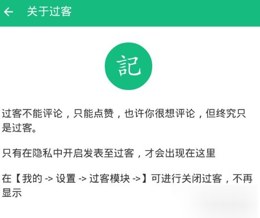 吾记日记APP发表过客的操作流程