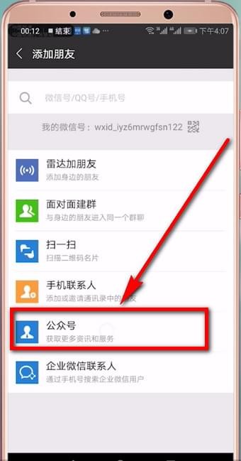 微信APP打开微信运动的详细操作讲解