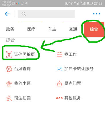 支付宝中拍出证件照的详细流程讲述