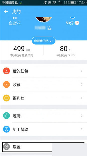钉钉APP退出登录的图文操作