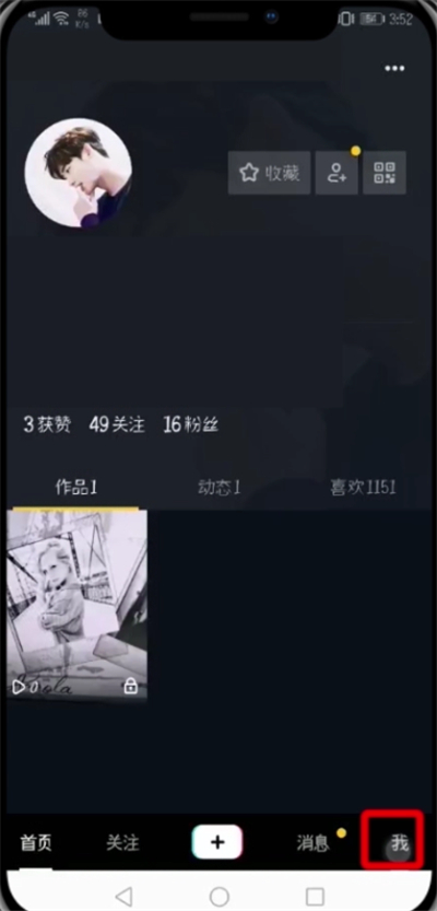 抖音APP绑定微信微博的详细操作