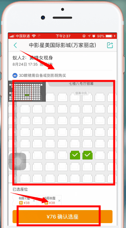 美团app中定电影票的具体流程介绍