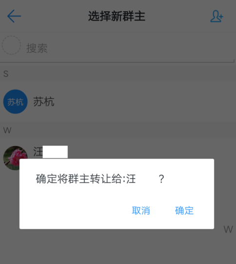 钉钉APP转让群主的详细教程分享