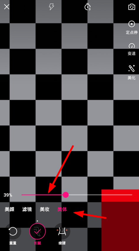 在微视APP中使用瘦腿特效的详细方法