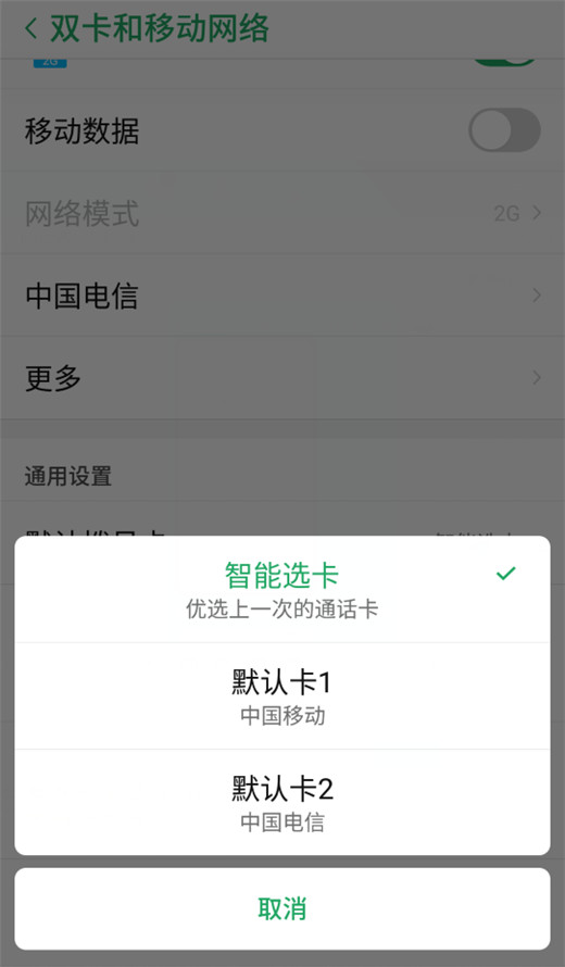 努比亚z17s中设置默认上网卡的详细讲解