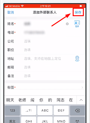 钉钉app中设置外部联系人的具体讲解