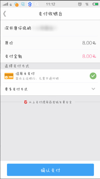 在百度外卖APP中在线支付的具体方法