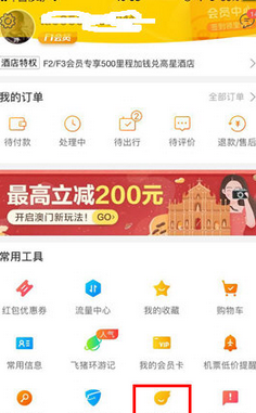 飞猪旅行中联系客服的详细讲解