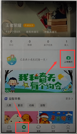 智慧树中上传照片的具体图文介绍
