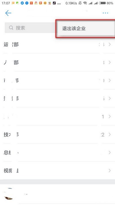 在钉钉里退出以前的企业的详细操作