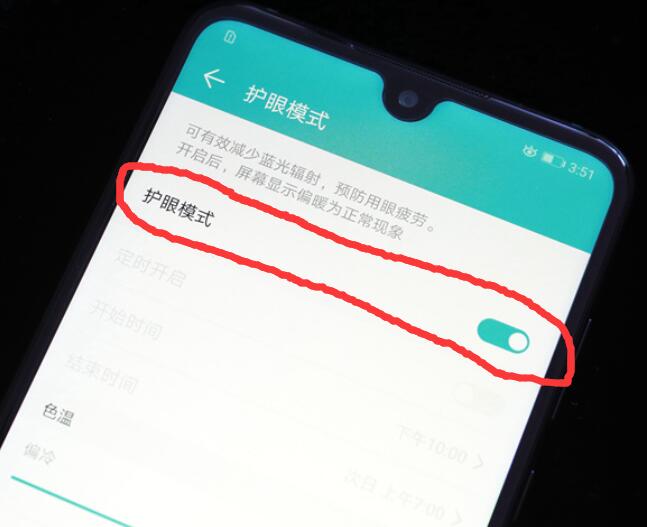 在荣耀8xmax中护眼模式设置详解