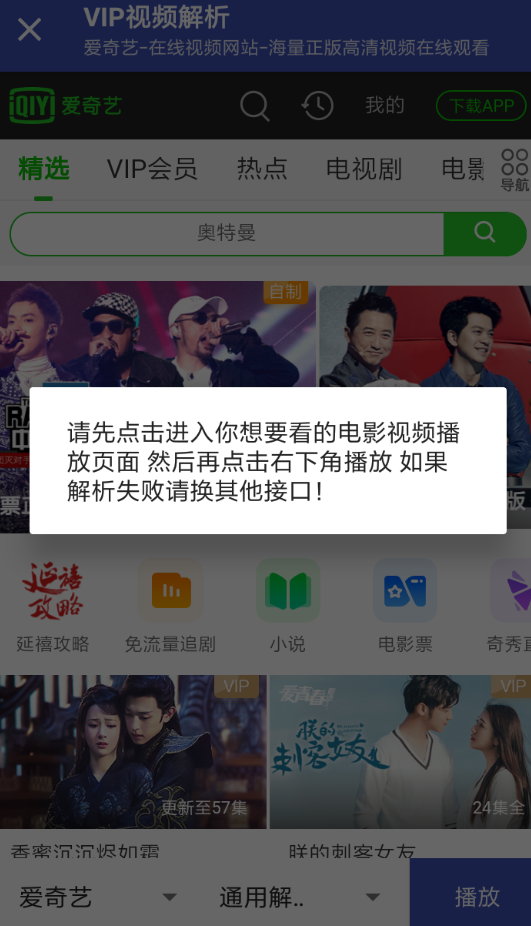 纯助手中观看vip视频的详细步骤