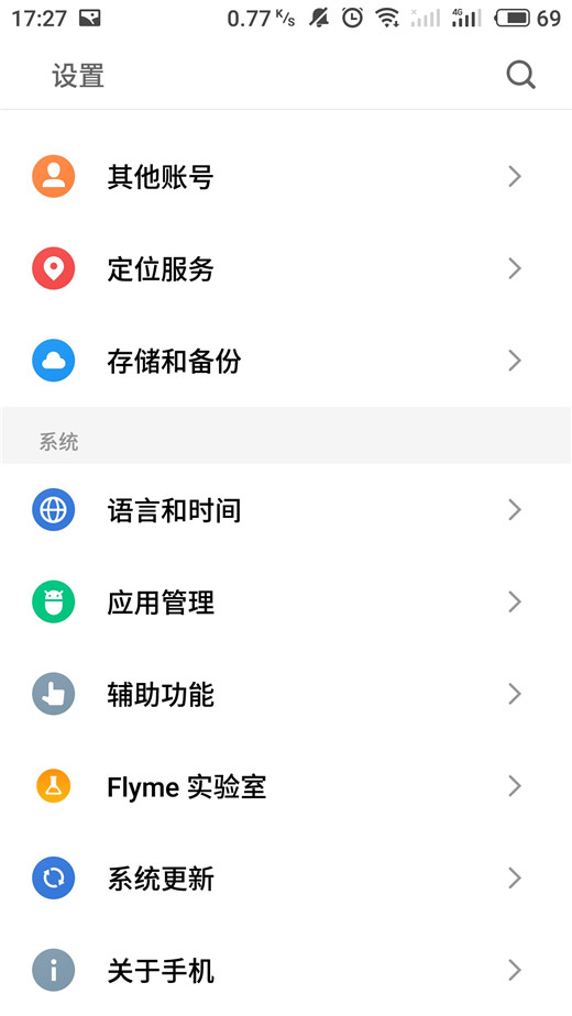 魅族16开启红包提醒的详细图文讲解