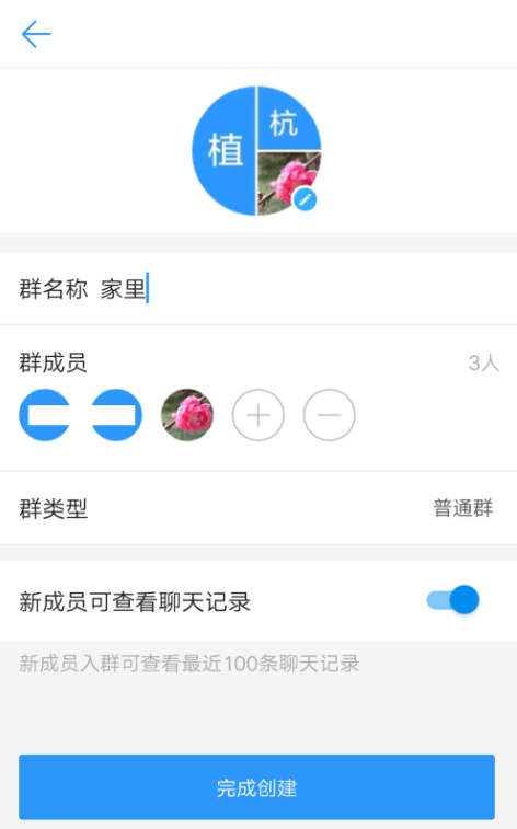 钉钉APP创建群组的操作流程