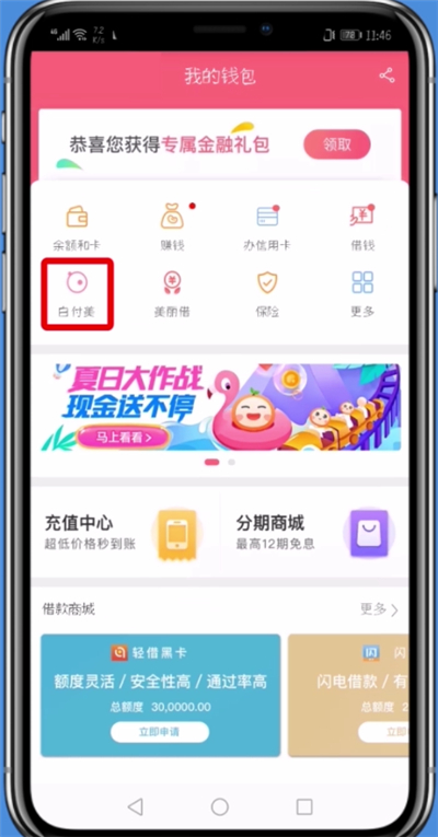 蘑菇街中查看白付美消费记录的具体图文讲解