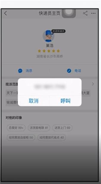 在手机淘宝中联系快递员的详细方法