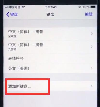在ios12中切换成为搜狗输入法的详细讲解