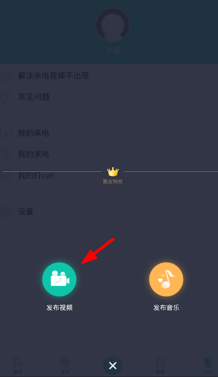 酷来电上传视频的图文操作