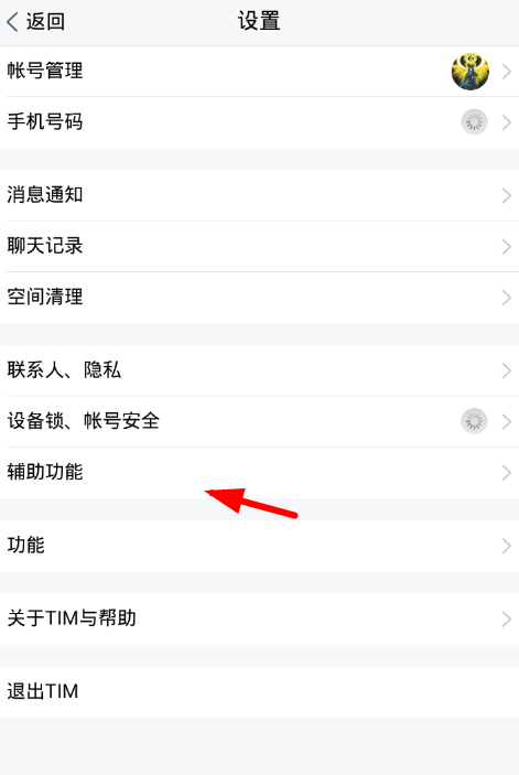 在腾讯tim中进行截图的具体步骤