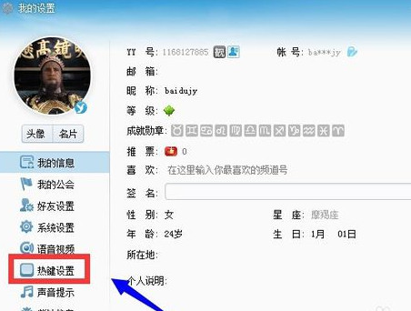 在YYAPP中设置截图快捷键的详细图文讲解