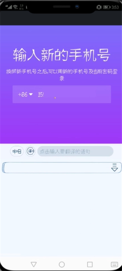 抖音APP更换/解绑手机号的详细教程分享