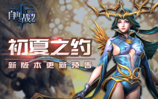 《自由之战》就诋毁《王者荣耀》侵权一事公开致歉