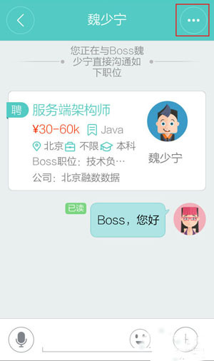 在Boss直聘里举报别人的具体操作