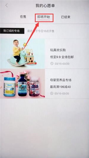 聚美优品里心愿单的使用教程