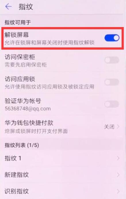 在荣耀8x中设置指纹解锁的详细方法