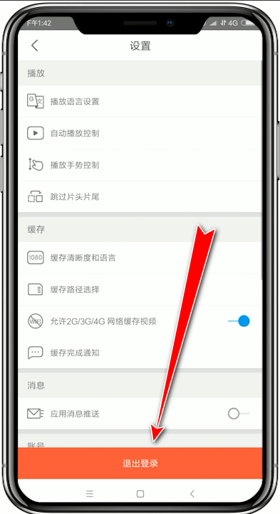 优酷中退出登录的详细方法
