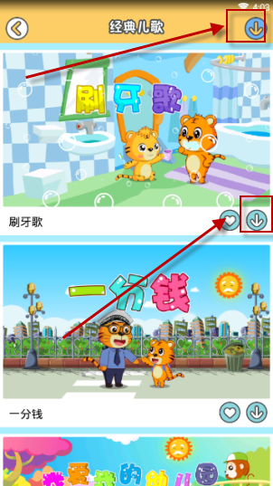 贝乐虎儿歌APP下载歌曲的操作方法