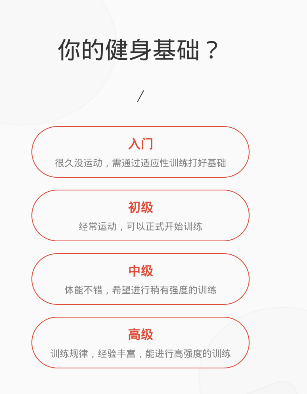 火辣健身APP的简单使用过程