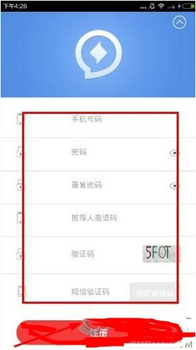 注册迅银网app的具体图文讲解