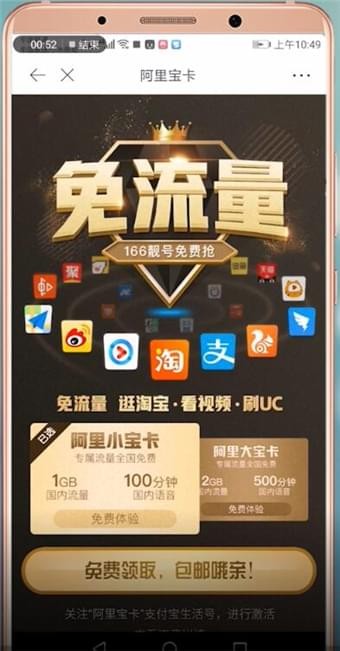 虾米音乐APP设置免流的操作流程