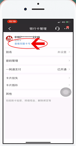 招商银行中查询信用卡卡号的详细讲解
